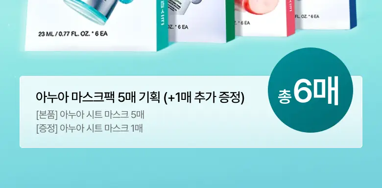 [올영단독] 아누아 데일리케어 마스크팩 5매 기획 8종(+1매 추가 증정) 상세페이지 2